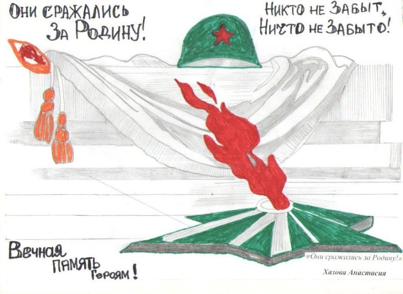 Они сражались за родину рисунок