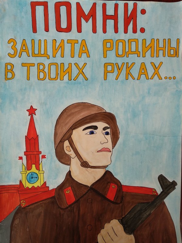 Плакат на защиту Родины