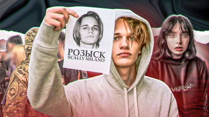 Scally Milano репер