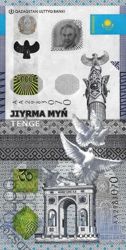 Купюра 20 000 тенге Юбилейная