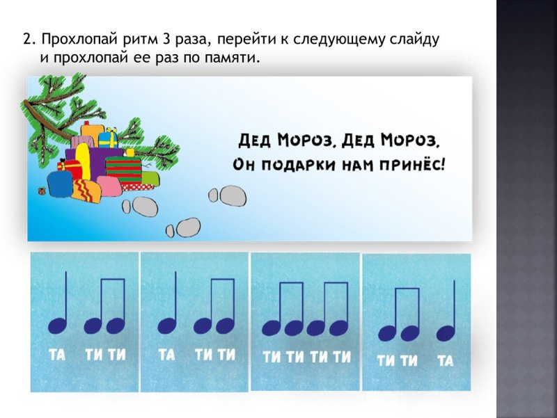 Ритмические карточки