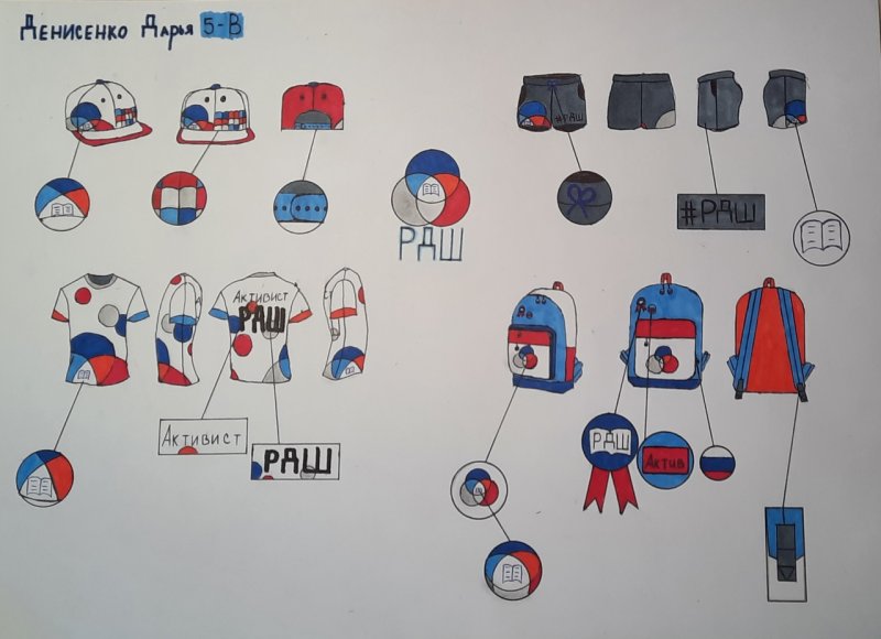 Сувенирная продукция РДШ
