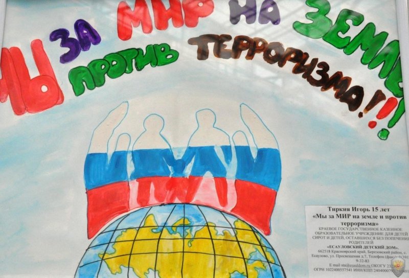 Терроризм рисунки детей