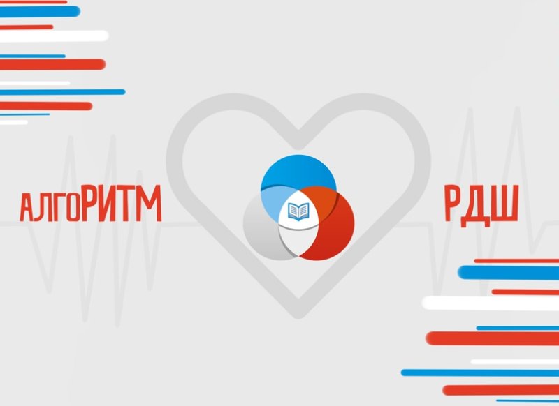 Сердечко РДШ