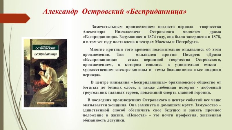 Островский гроза Бесприданница