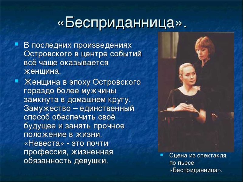 Проблематика произведения Бесприданница