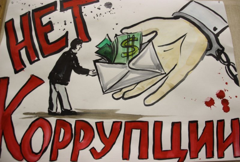 Плакат на тему коррупция