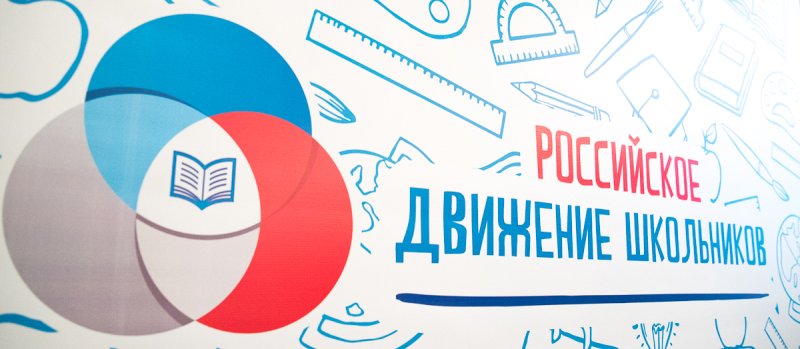 Символика РДШ