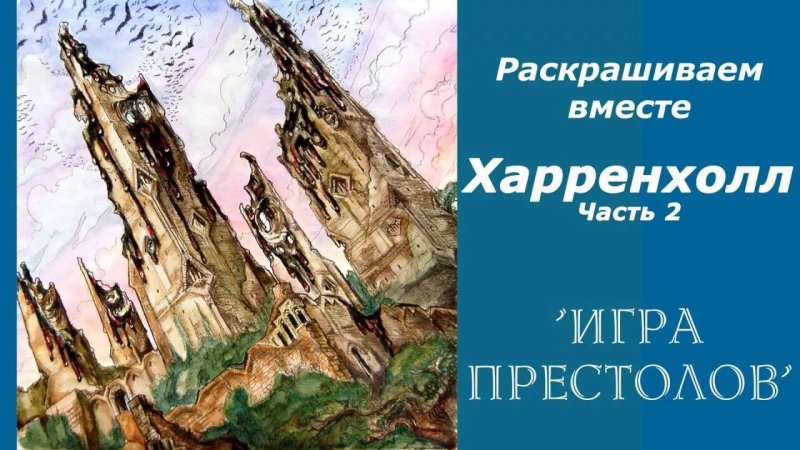 Харренхолл игра престолов
