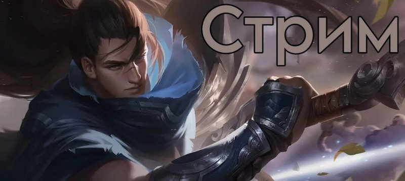 Ясуо Сплеш арт