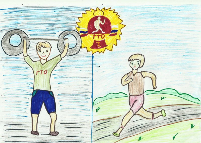 Рисунок по теме ГТО