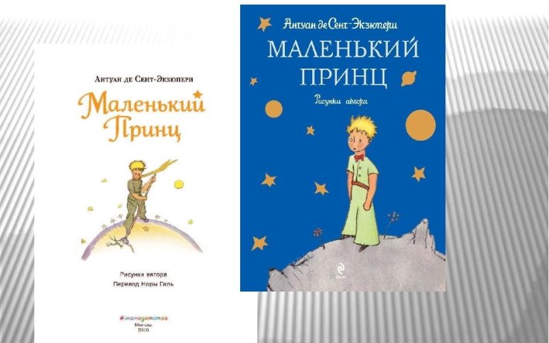 Антуан де Экзюпери маленький принц