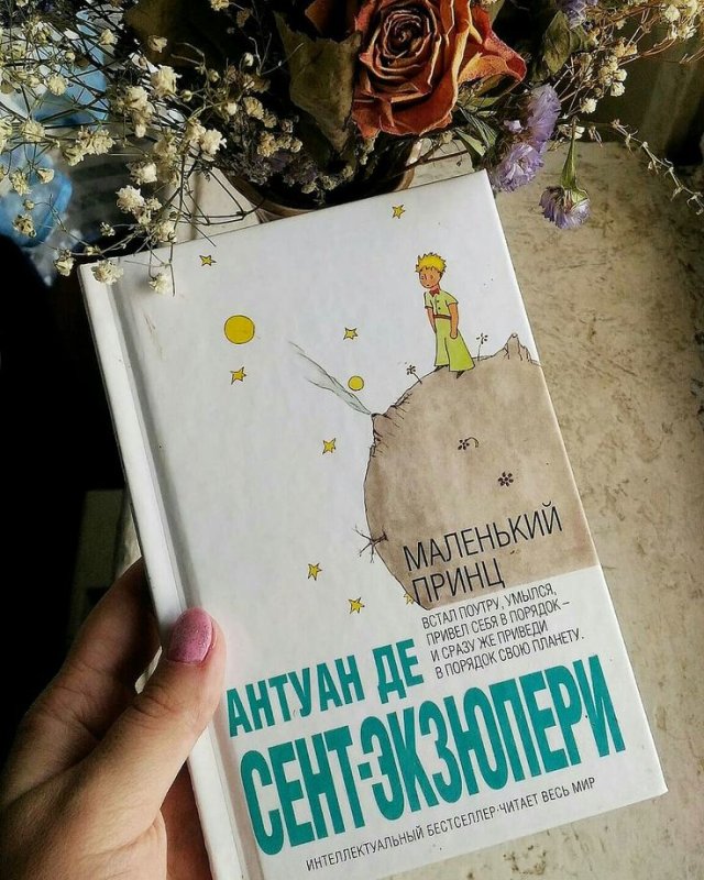 Книга маленький принц