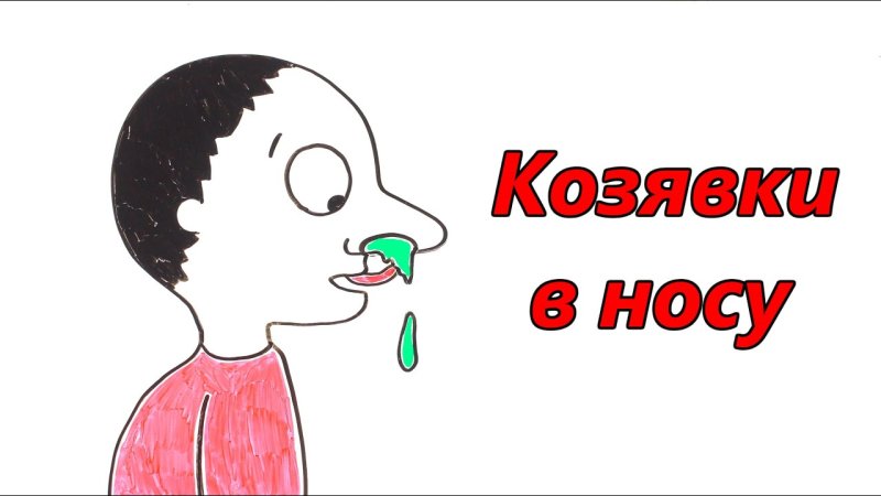 Козюля рисунок