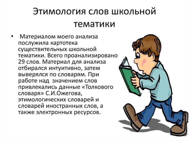 Этимология картинки для презентации