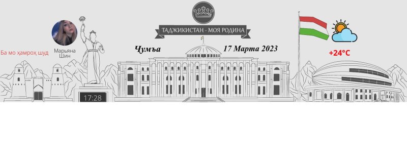 Рисунок на тему моя Родина Таджикистан