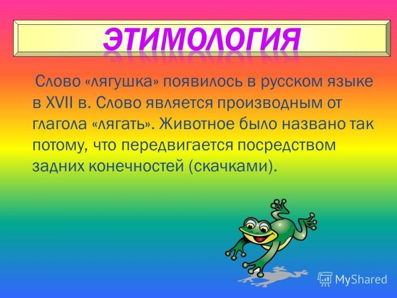 Этимологически слова