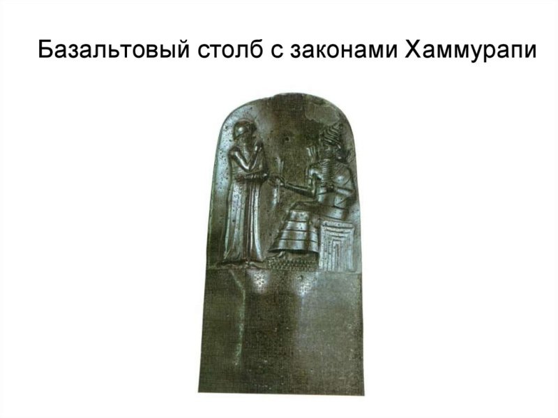 Стелла царя Хаммурапи