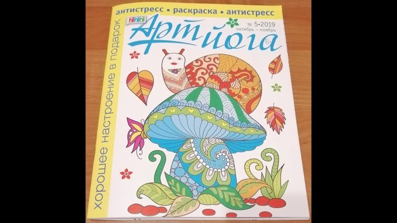 Журнал арт йога 2022
