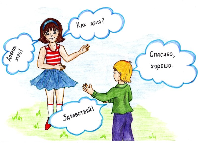 Рисунки про вежливость для детей