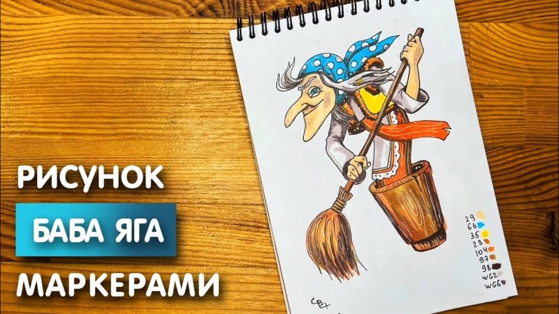 Баба Яга карандашом поэтапно