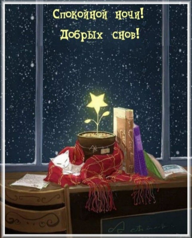 Спокойной ночи картинки прикольные