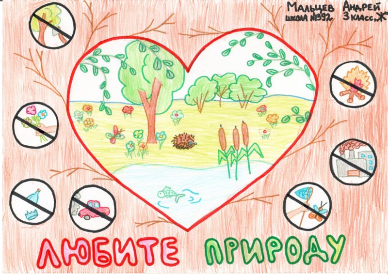 Рисунки на тему экология природы