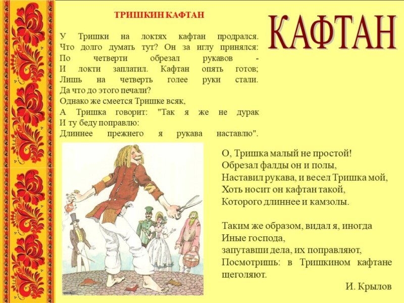 Сообщение о фразеологизме Тришкин кафтан 6 класс