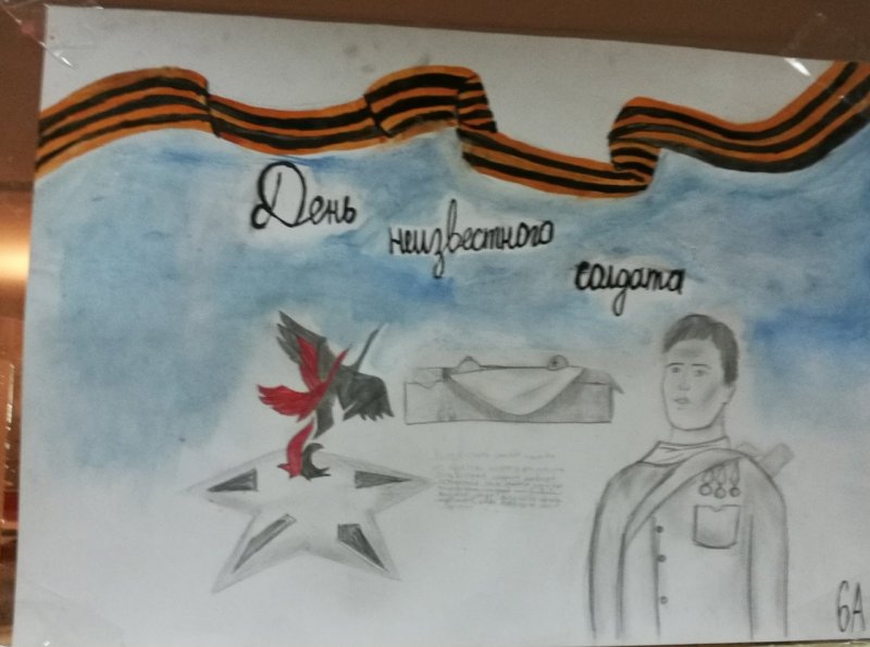 Рисунок неизвестному солдату