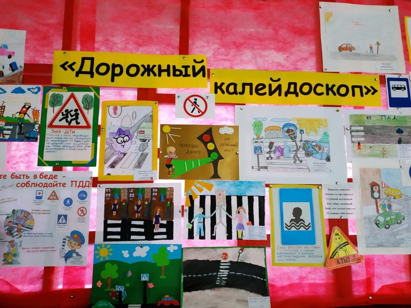 Рисунок на тему дорожный Калейдоскоп