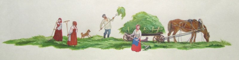 Сенокоч рисунок