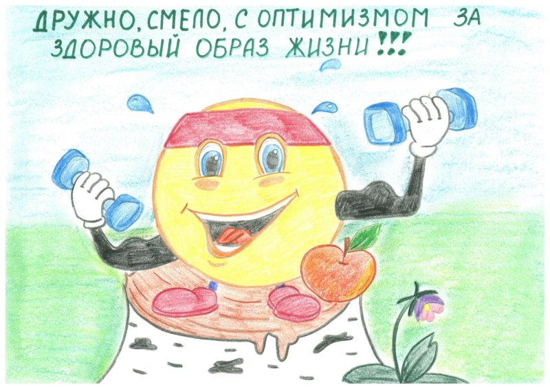 Риснкое на тема здоровый ОБРПЛ жизни