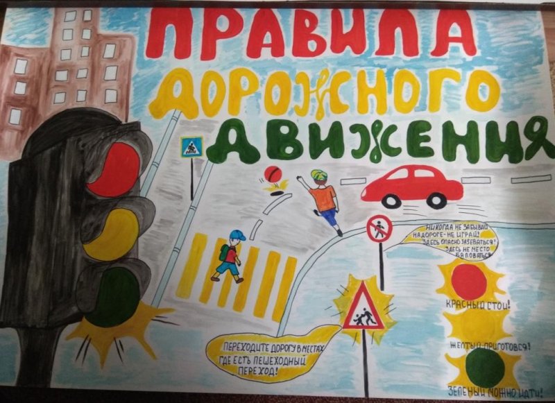 Плакат ПДД для детей