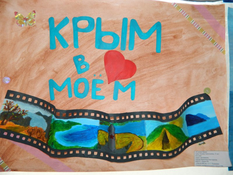 Крым в Моем сердце рисунки