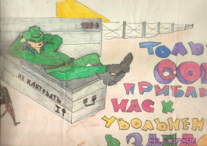 Плакаты на дембель