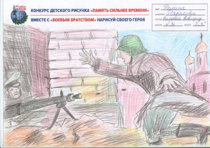 Рисунок на тему боевое братство