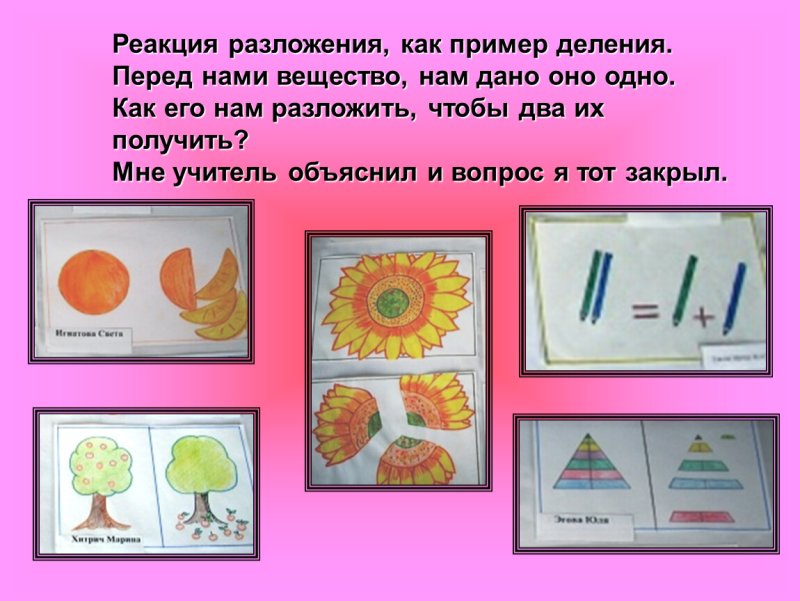 Реакция разложения примеры из жизни