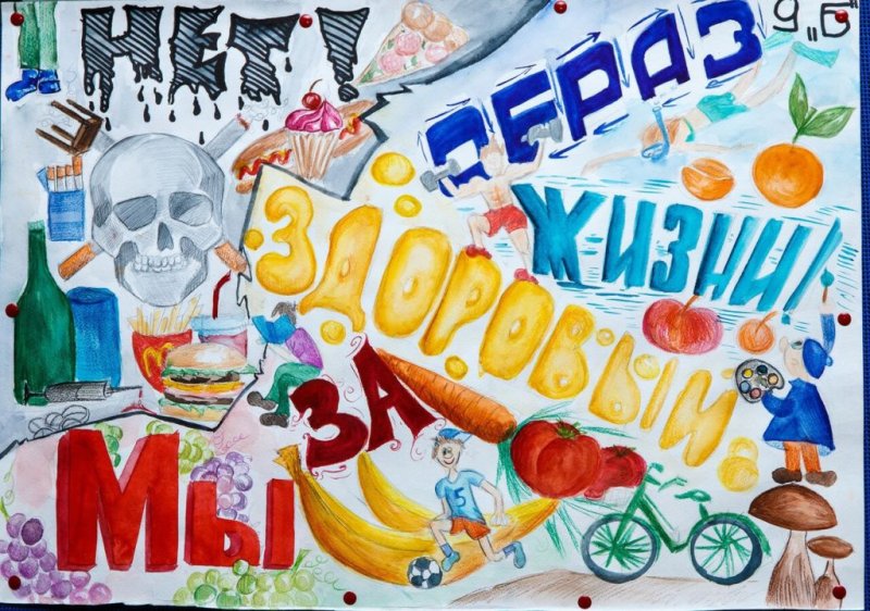 Рисунок на тему ЗОЖ