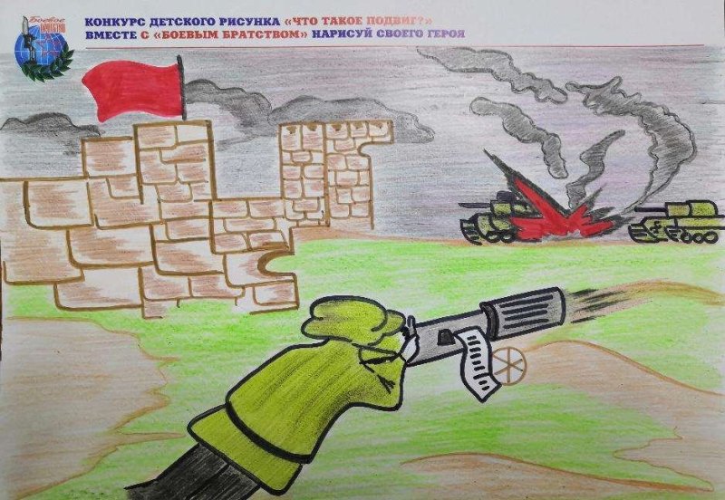 Конкурс детского рисунка боевое братство