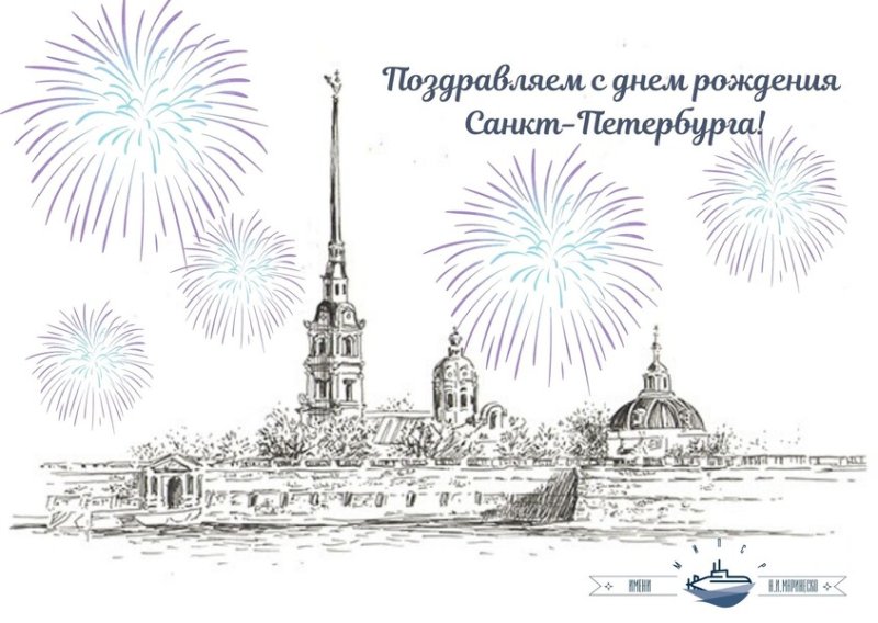 С днем рождения Санкт-Петербург открытки