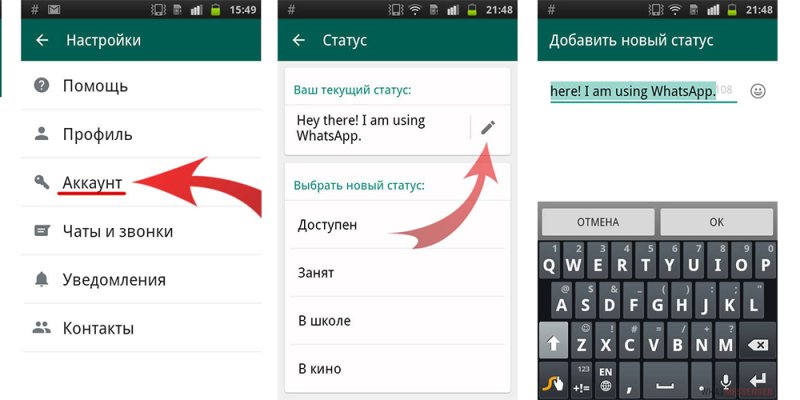 Статус в ватсапе