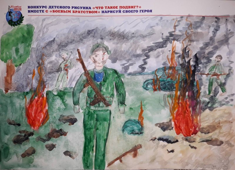 Конкурс детского рисунка что такое подвиг