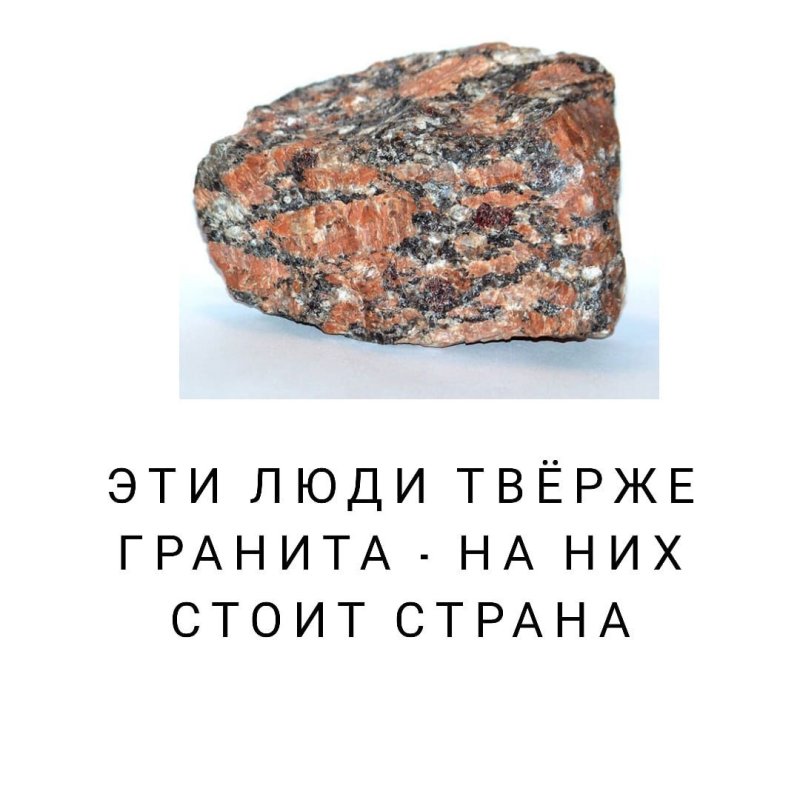 Гранит доклад