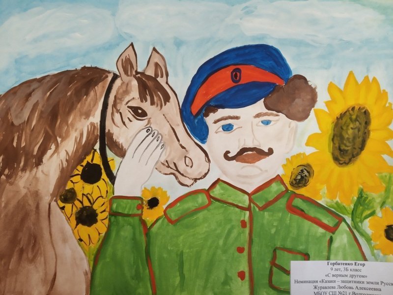 Казачество рисунок