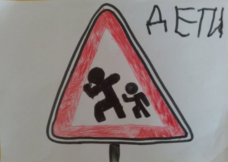 Осторожно дети рисунок