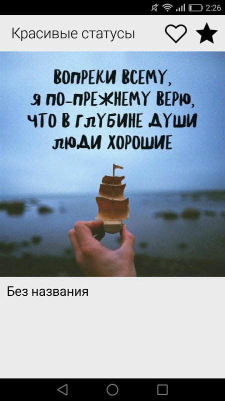 Красивые статусы