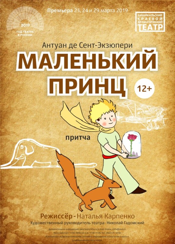 Театральная афиша маленький принц