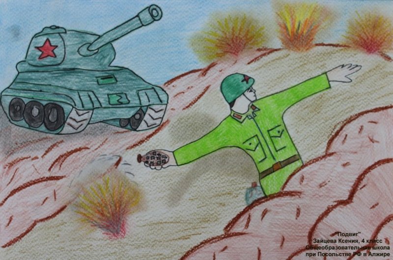 Рисунок на тему мужество