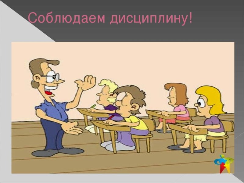 Рисунок на тему дисциплина
