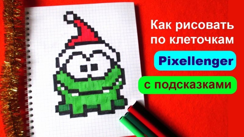 Рисунки по клеточкам ам няма